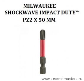 Биты 10 шт Shockwave IMPACT DUTY для шуруповерта PZ2 х 50 мм MILWAUKEE 4932430866