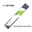 Сменное лезвие для пилы Kataba Cross H-265 14TPI ZetSaw 15004