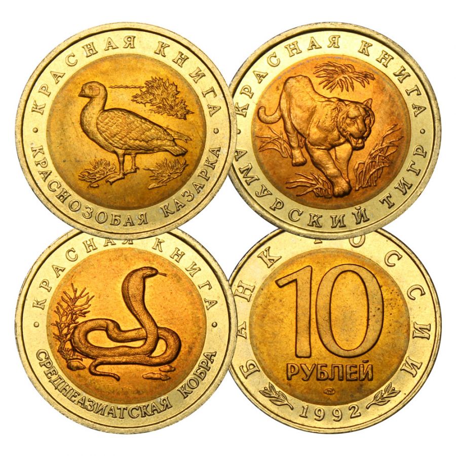 Набор 10 рублей 1992 серии Красная книга (3 монеты) UNC