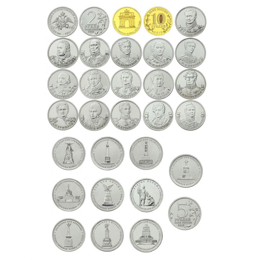 Набор 2012 200 лет Победы в Отечественной Войне 1812 года (28 монет)