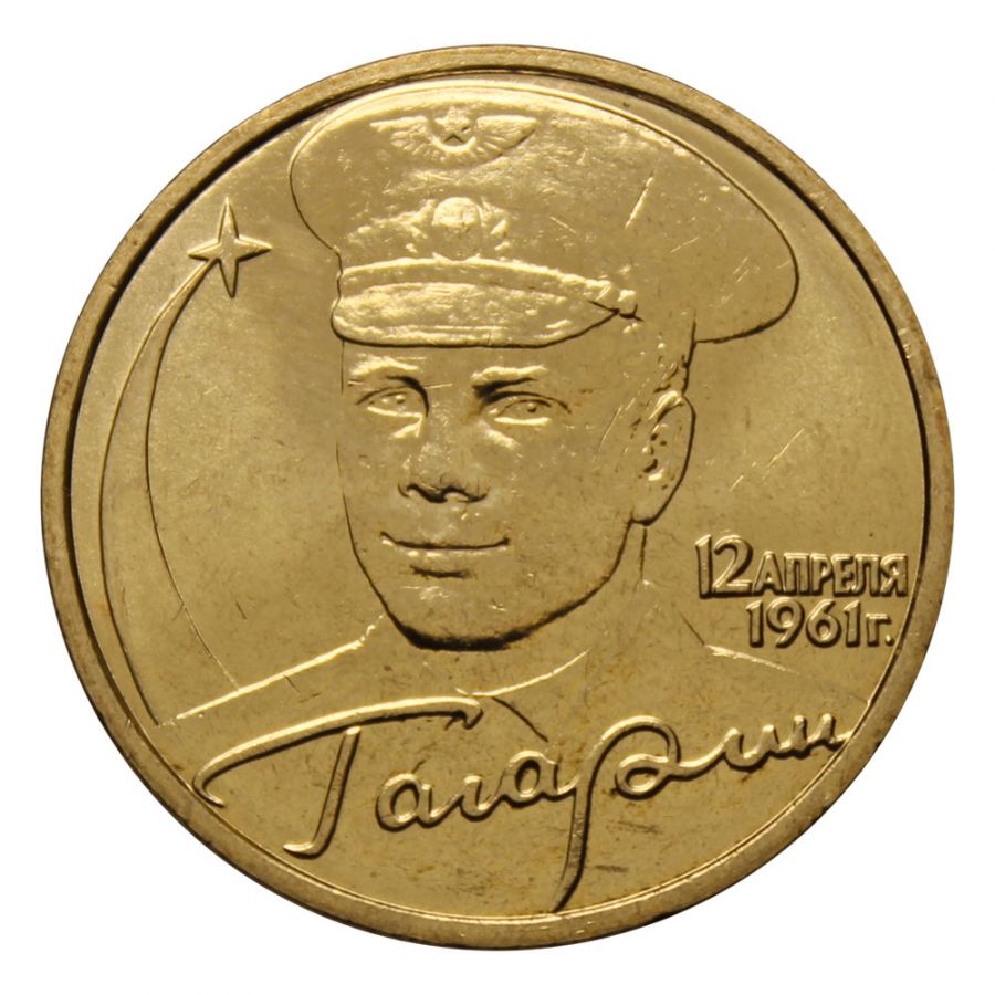 2 рубля 2001 ММД 40-летие космического полета Ю.А. Гагарина UNC