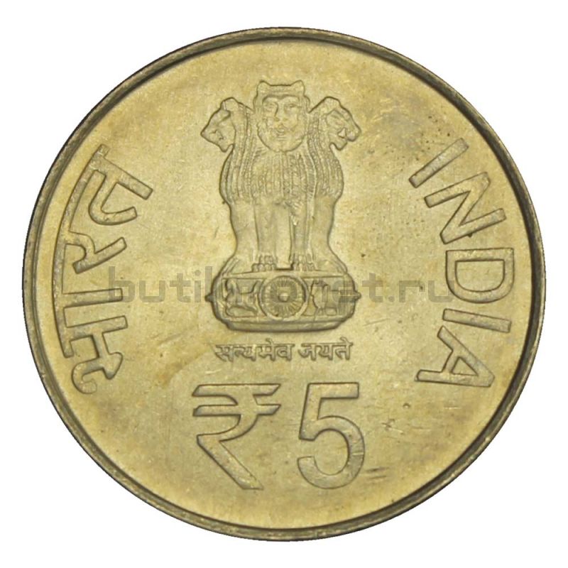5 рупий 2014 Индия 125 лет со дня рождения Джавахарлала Неру
