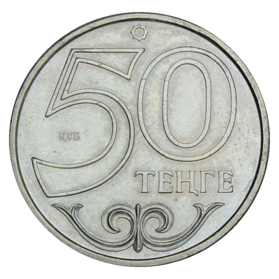 50 тенге 2016 Казахстан Петропавловск (Города Казахстана)