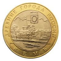 10 рублей 2004 СПМД Кемь (Древние города России)