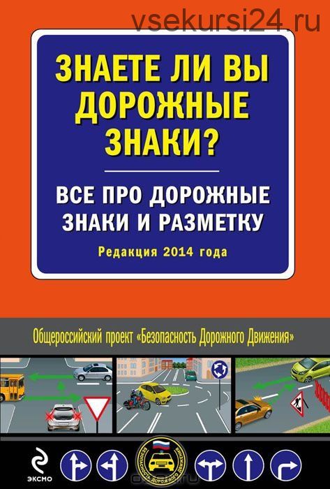 Я не умею водить + ПДД 2015 + дорожные знаки (Алексей Громаковский)