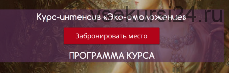 Эко-омоложение. Работаем с костями + Восстановление симметрии лица, блок 5,6 (Волшебная Лин)