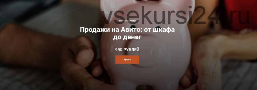 Продажи на Авито: от шкафа до денег (Анна Громова)
