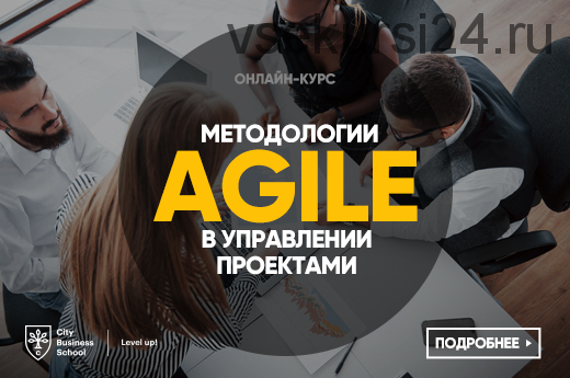 [City Business School] Методологии Agile в управлении проектами