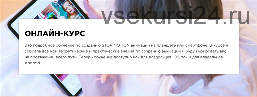 [Dovbenko Collage] Stop Motion анимации на планшете и смартфоне. Базовый пакет IOS (Дарья Довбенко)