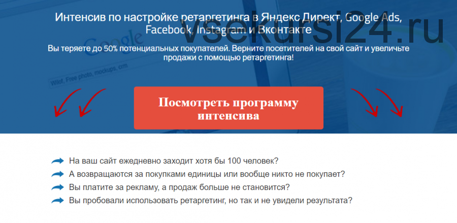 Настройка ретаргетинга в Яндекс Директ, Google Ads, Facebook (Надежда Раюшкина, Евгения Цюра)