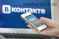 Привлечь до 5000 и более реальных клиентов из VK на любые проекты (Сергей Чирков)