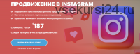 [WebPromoExperts] Продвижение в Instagram 2021 (Виктория Харахаш)