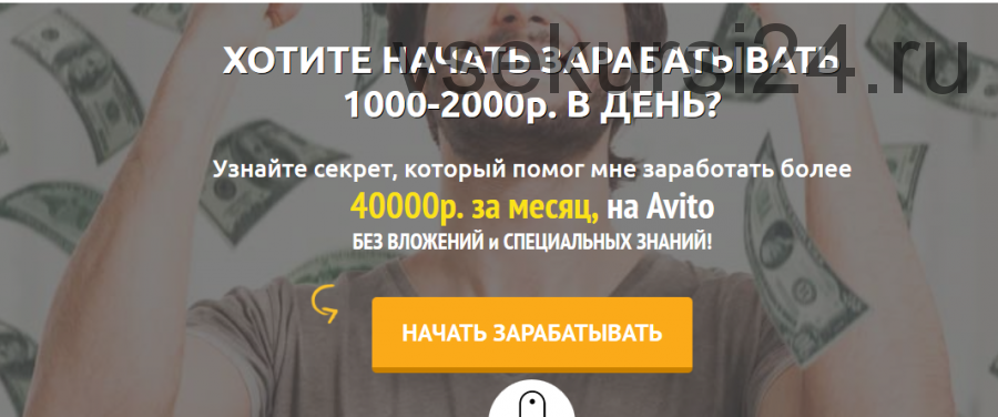 1000-2000 рублей в день на Avito без своего товара (Кирилл Агульчанский)