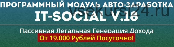 Программный модуль IT-Social v.18. Активация (Алексей Астафьев)