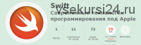 Swift Современные технологии программирования под Apple (Алексей Пантелеев)