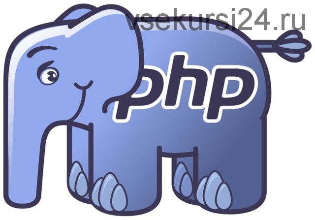 [profit] PHP-2: Профессиональное программирование (Альберт Степанцев)