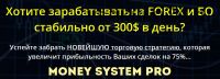 Торговая стратегия «Money System Pro» (Михаил Золотарев)
