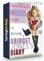 Английский на слух по фильму «Bridget Jones’s Diary» (Алёна Ермолина)