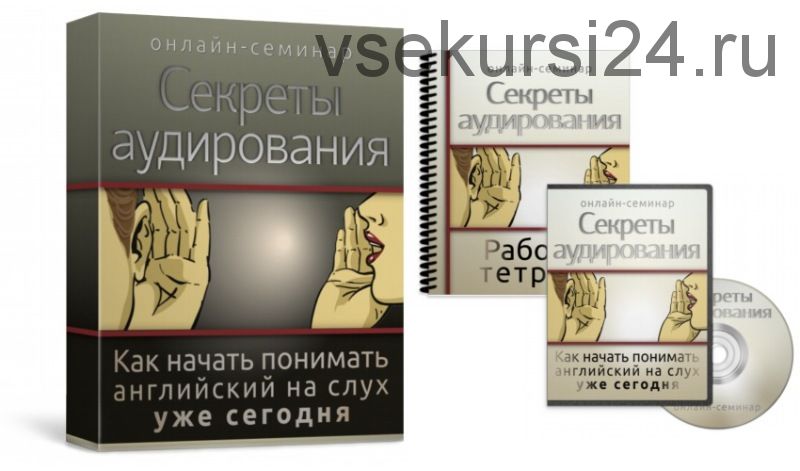 Алиса как научиться воспринимать английский на слух. Понимание английского на слух психология. Как научиться понимать английский язык на слух. Понимание английского на слух. Как научиться понимать английский.