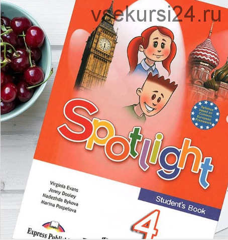 Spotlight. Комплект материалов для английского языка 4 класс (workshop_for_teachers)
