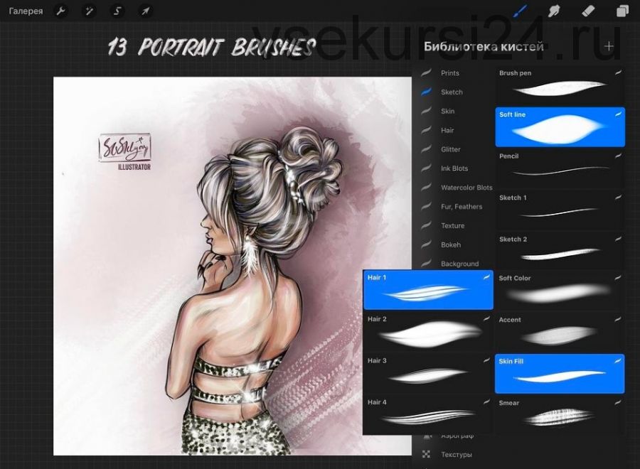 Кисти для Рrocreate: Портрет. 13 Portrait brushes for Procreate (Светлана Скляр)