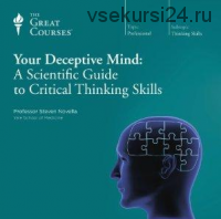 Игры разума: Научное руководство по навыкам критического мышления. Часть 2 (Стивен Новелла)