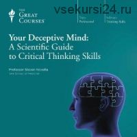 Игры разума: Научное руководство по навыкам критического мышления. Часть 5 (Стивен Новелла)