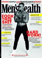 Men's Health: тренинг-мануал для решительных мужчин (Эрнест Нейман/Мелкумянц)