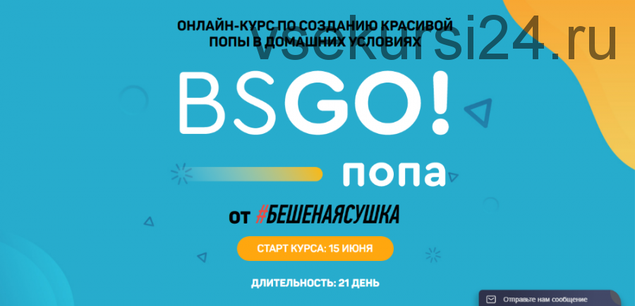 [#БешеннаяСушка] BSGO! Попа (Юля Смольная)