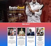 Конференция по ресторанному бизнесу 2018 [RestoConf]
