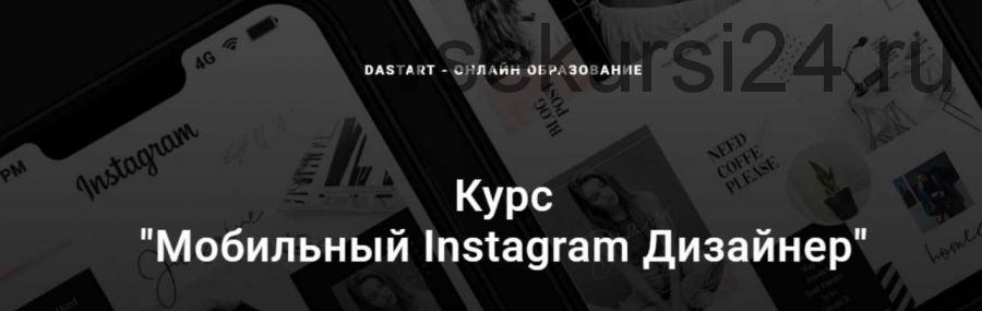Мобильный Instagram Дизайнер [Dastart]
