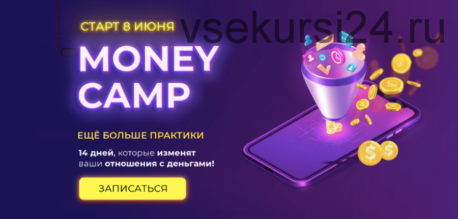 Money camp 3. Лето 2020 Тариф Крутой (Лилия Нилова)