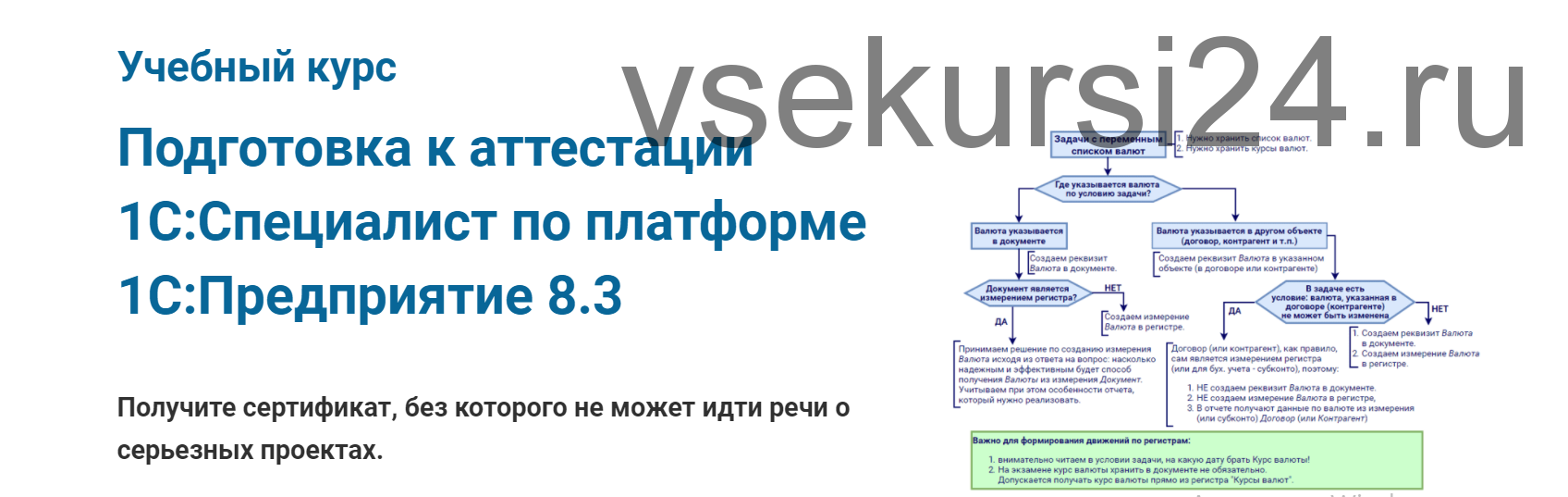 Специалист платформа 8.3