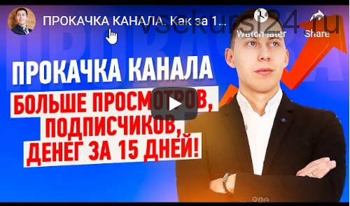 Прокачка канала Youtube за 15 дней (Эльдар Гузаиров)
