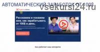 Прорыв - Полупассивный доход из интернета | 1 час = 3000 рублей (Мария Смирнова)
