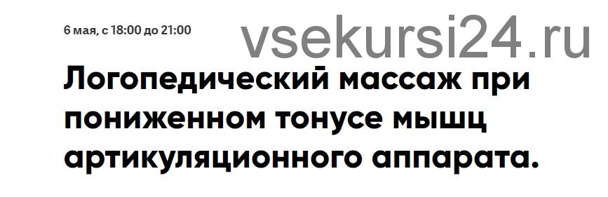 Логопедический массаж при пониженном тонусе мышц артикуляционного аппарата (Елена Архипова)