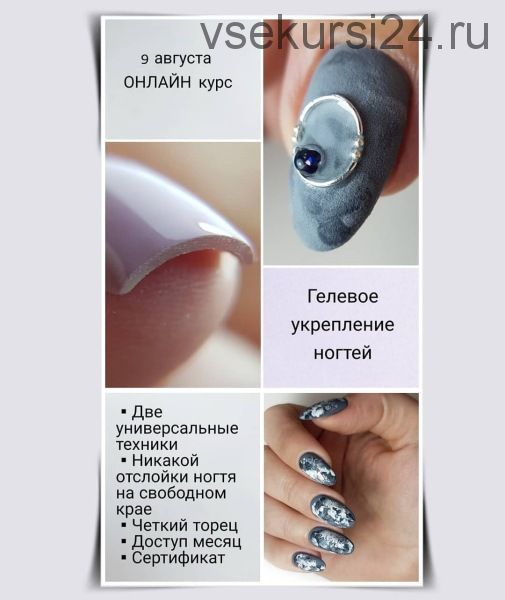 Гелевое укрепление ногтей (Мария Болотова)