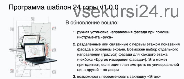 Программы гор. Обеспечение контроля над исполнением планов. Программа новые вершины. Программы гор. Шаблон 24.