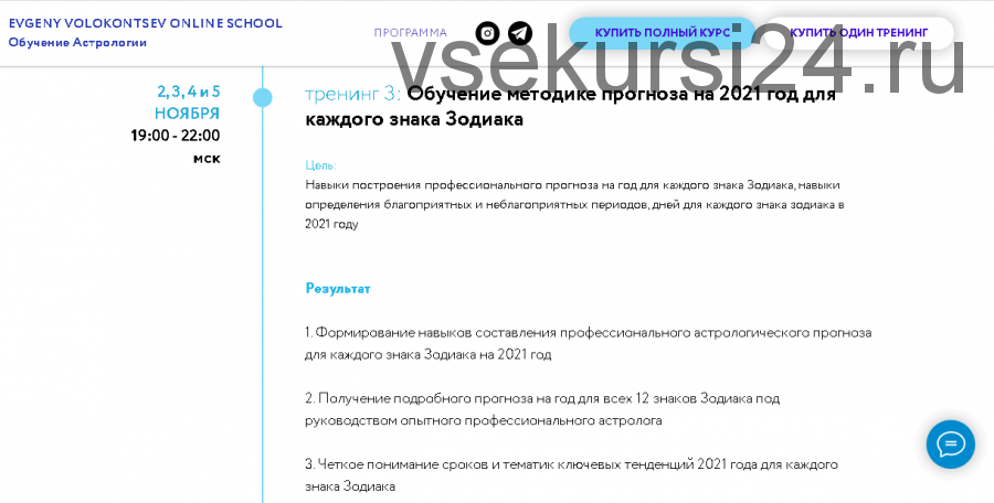 Секреты астрологического прогноза 2021 года 3 тренинг (3/4) (Евгений Волоконцев)