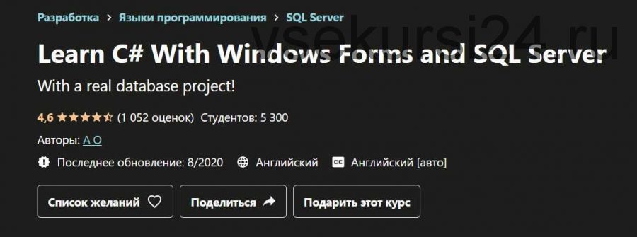 Изучите C # с помощью Windows Forms и SQL Server [Udemy]