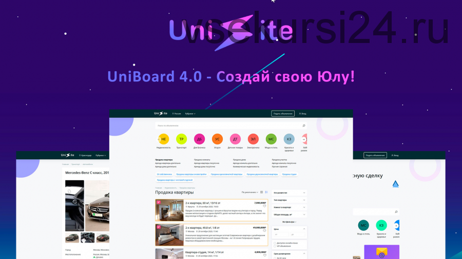 UniBoard 4.0 Система управления доской объявлений [UniSite]
