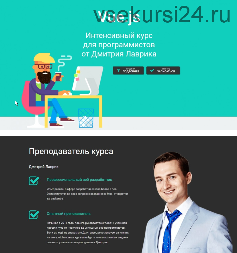 Vue.js Интенсивный курс для программистов (Дмитрий Лаврик)