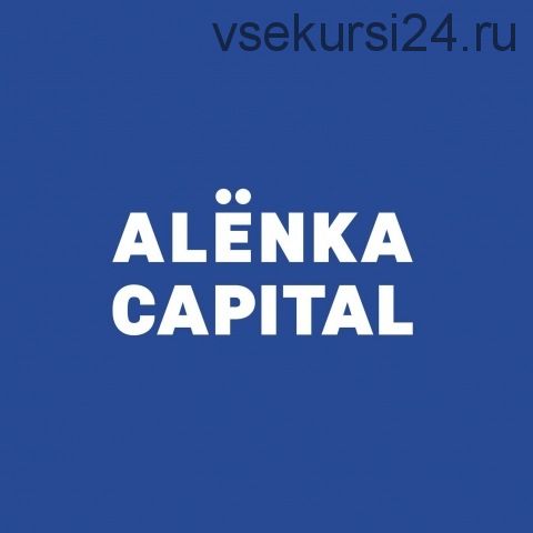 [2stocks.ru] Февральский апдейт идей Alenka Capital (Элвис Марламов)