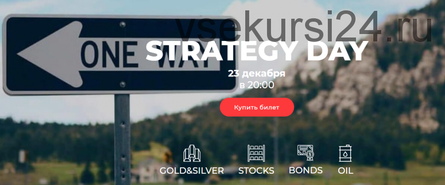 [Invest Heroes] Strategy day (Сергей Пирогов)