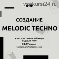 [Tramplin] Создание Melodic Techno (Владимир Proff)