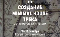 [Tramplin] Создание Minimal House трека (Lost. Act, Wyro)