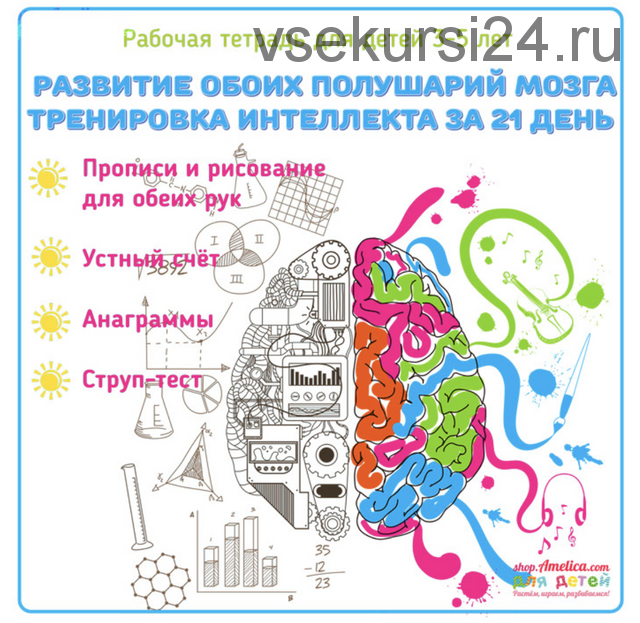 Развитие интеллекта и памяти у детей, рабочая тетрадь для детей 3-5 лет (Светлана Шапошникова)
