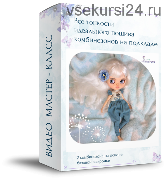 Видео Мастер-класс от Светланы Спицыной по созданию интерьерной куклы