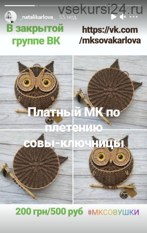Мк по плетению совы-ключницы (Наталья Карлова)