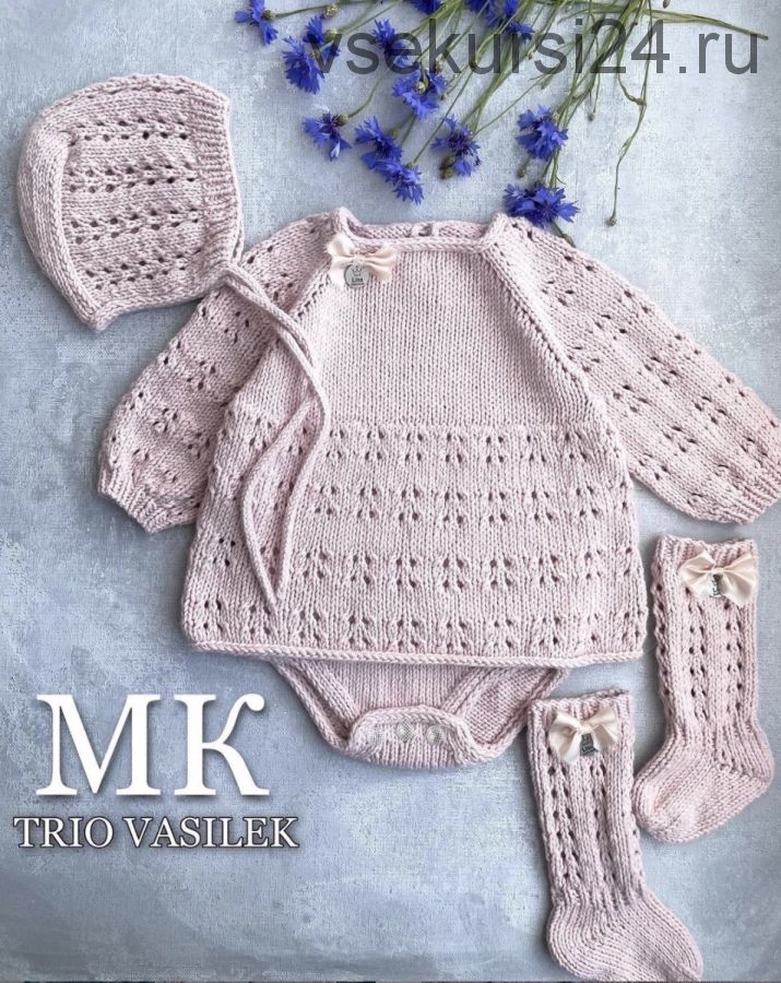 Комплект 'trio_vasilek' (lisa_baby.knit)
